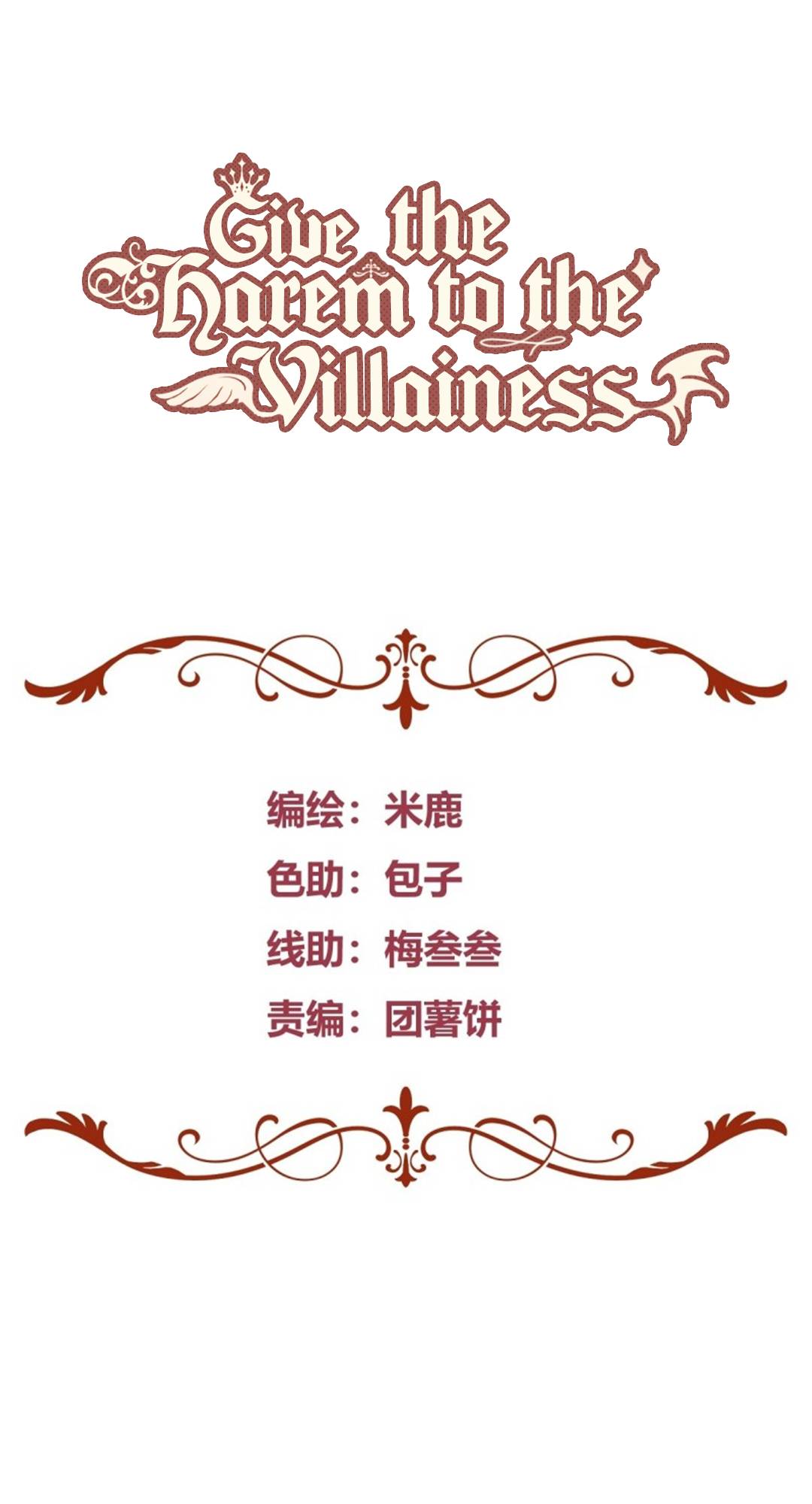 Give The Harem To The Villainess - chapter 28 - #1