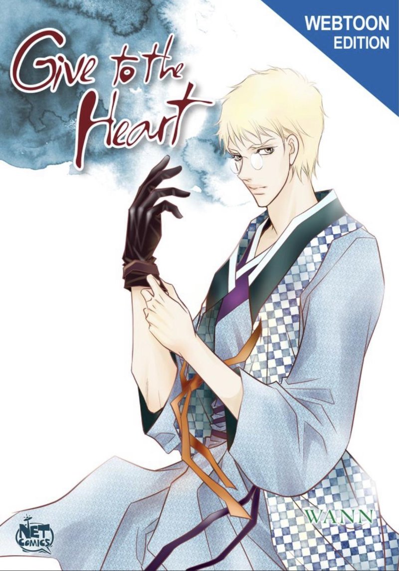 Give to the Heart  Webtoon Edition - chapter 83 - #1