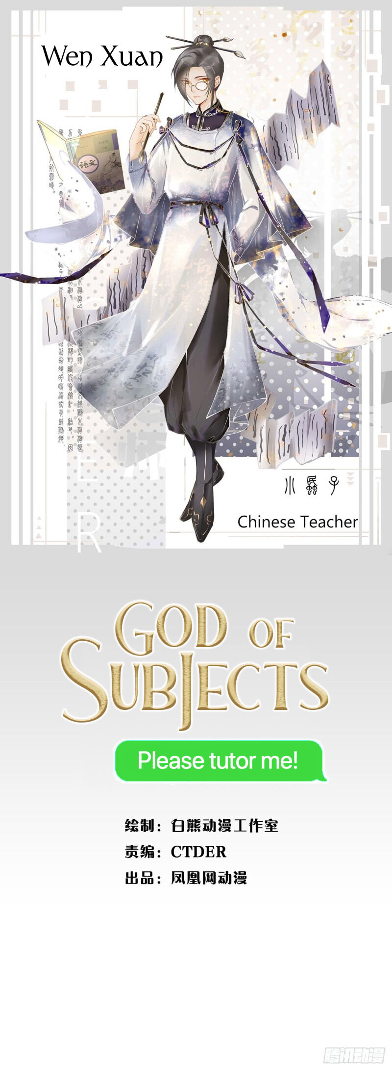 God Of Subjects, Please Tutor Me! - chapter 1 - #1