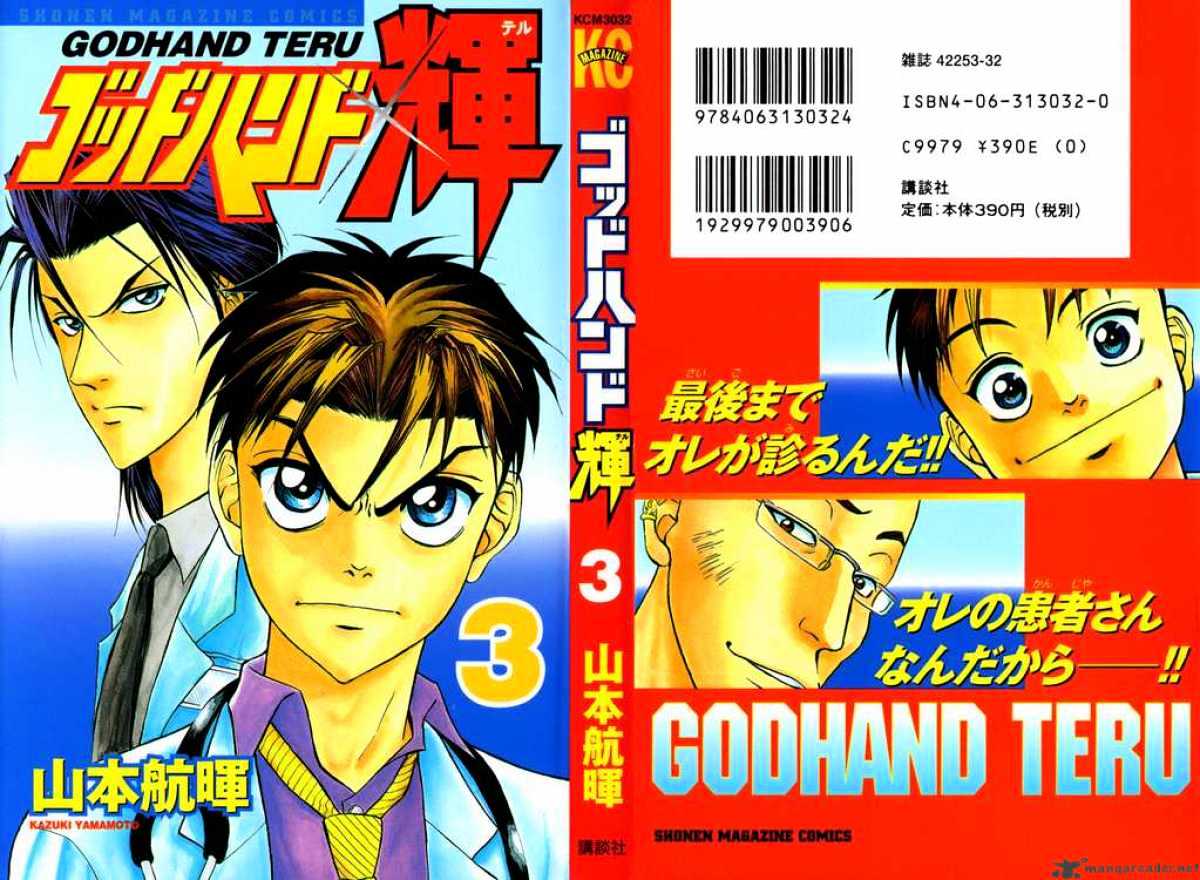 GodHand Teru - chapter 11 - #1