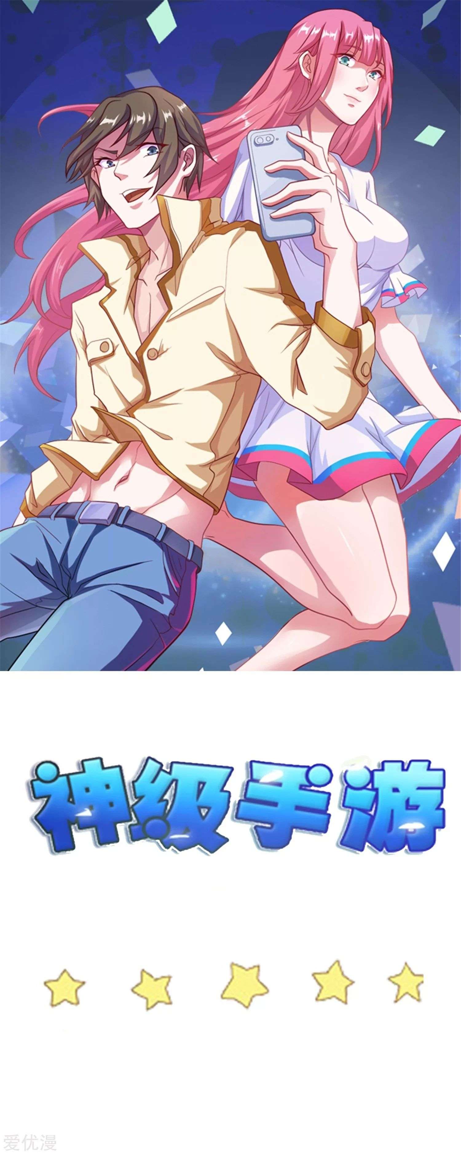 Godly Mobile Game - chapter 52 - #2