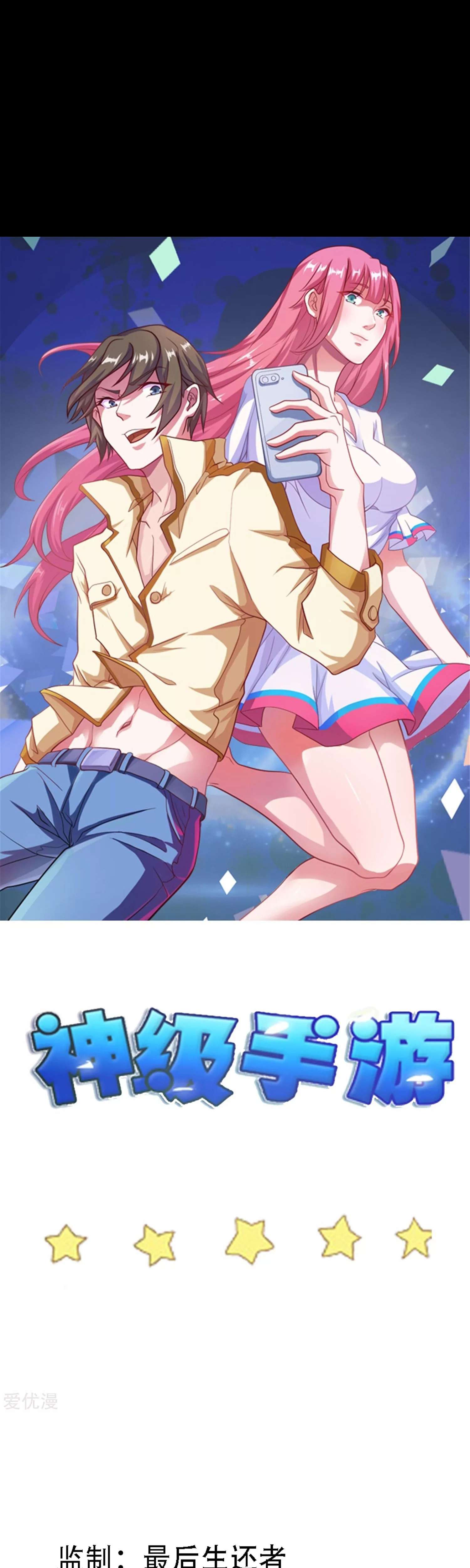 Godly Mobile Game - chapter 53 - #2