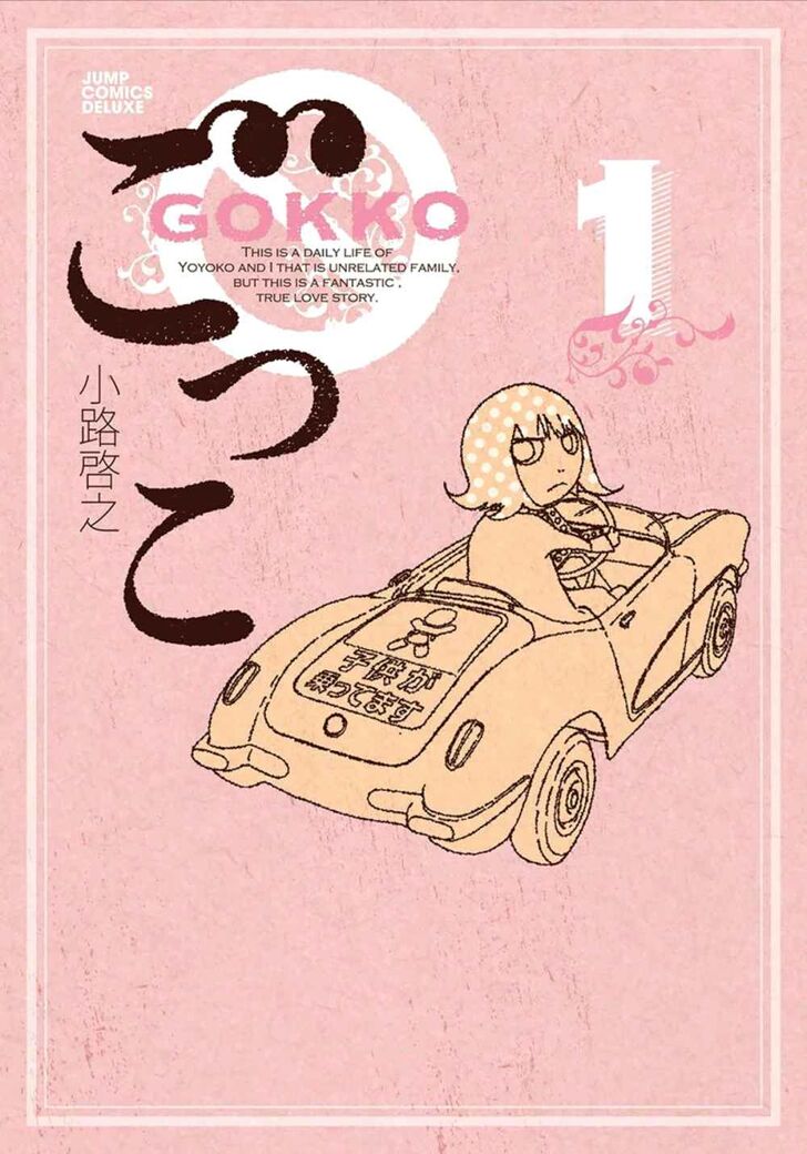 Gokko (SHOUJI Hiroyuki) - chapter 1 - #1