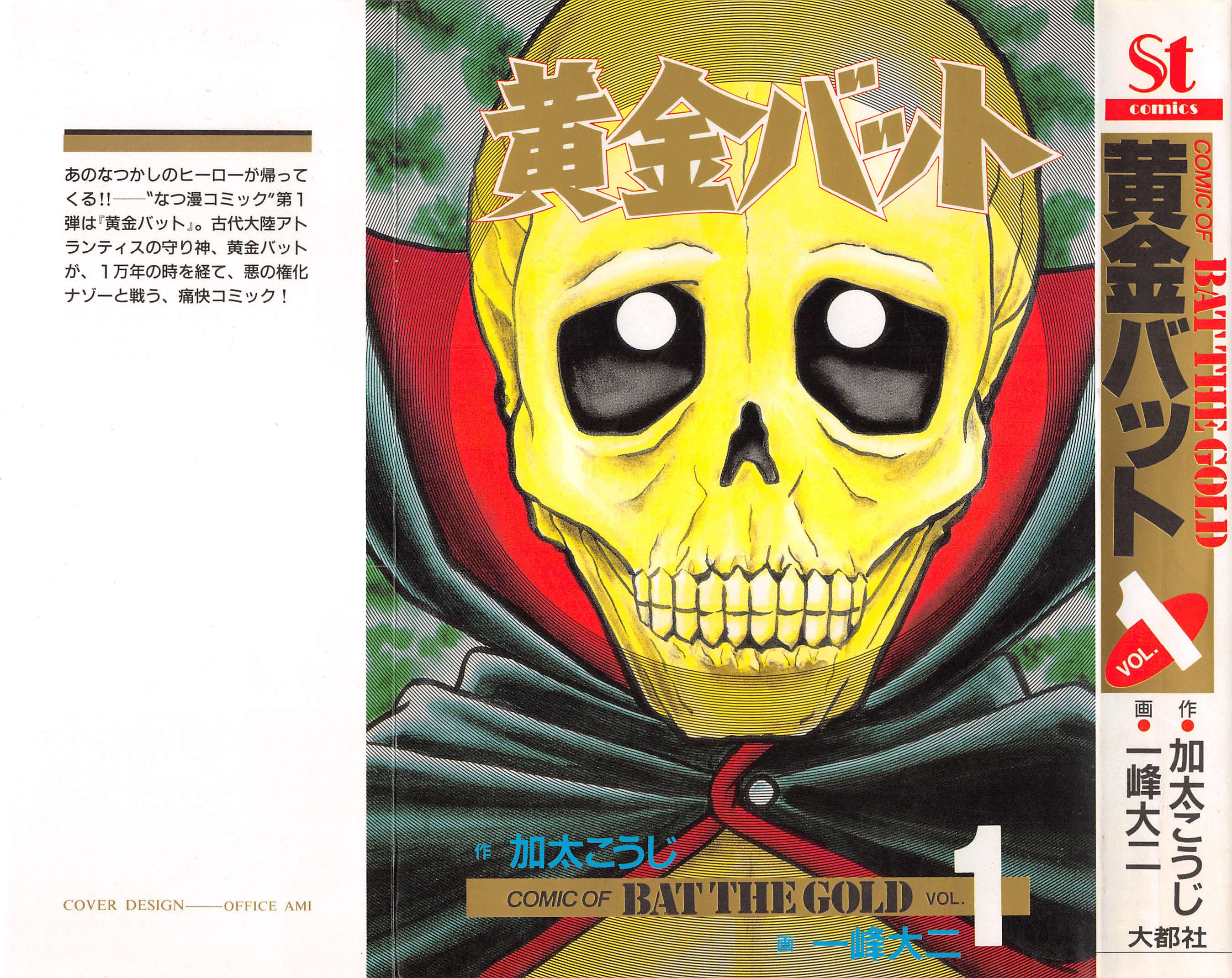 Golden Bat (KAZUMINE Daiji) - chapter 1 - #1