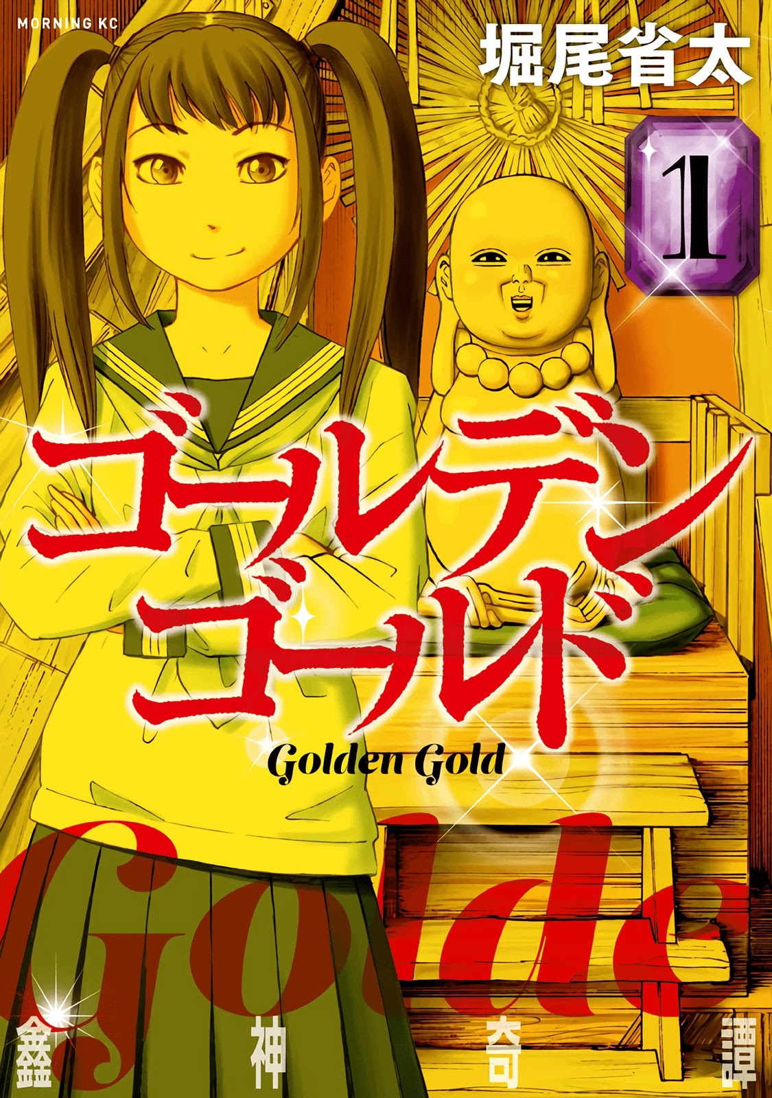 Golden Gold - chapter 1 - #1
