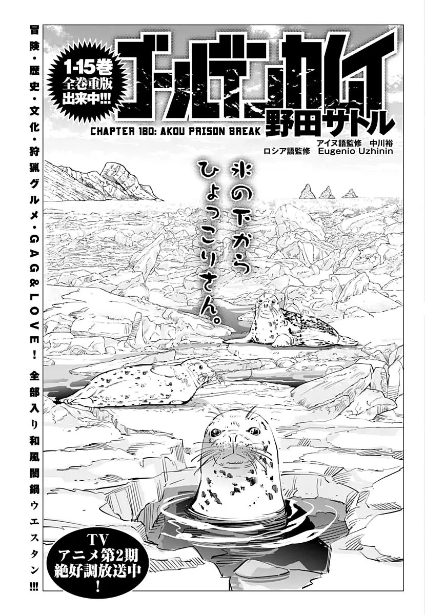 Golden Kamui - chapter 180 - #1