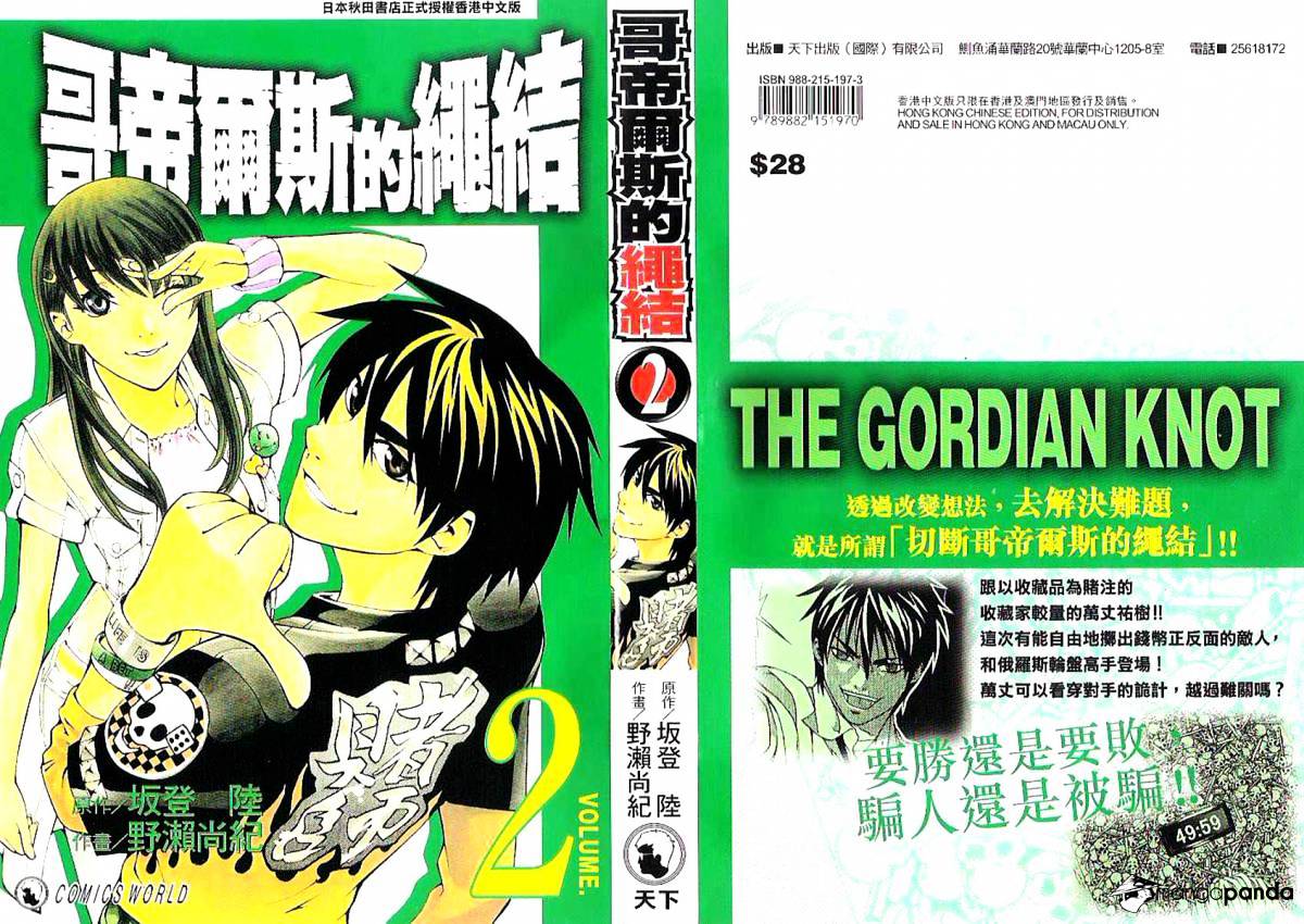 Gordian Knot - chapter 4 - #1