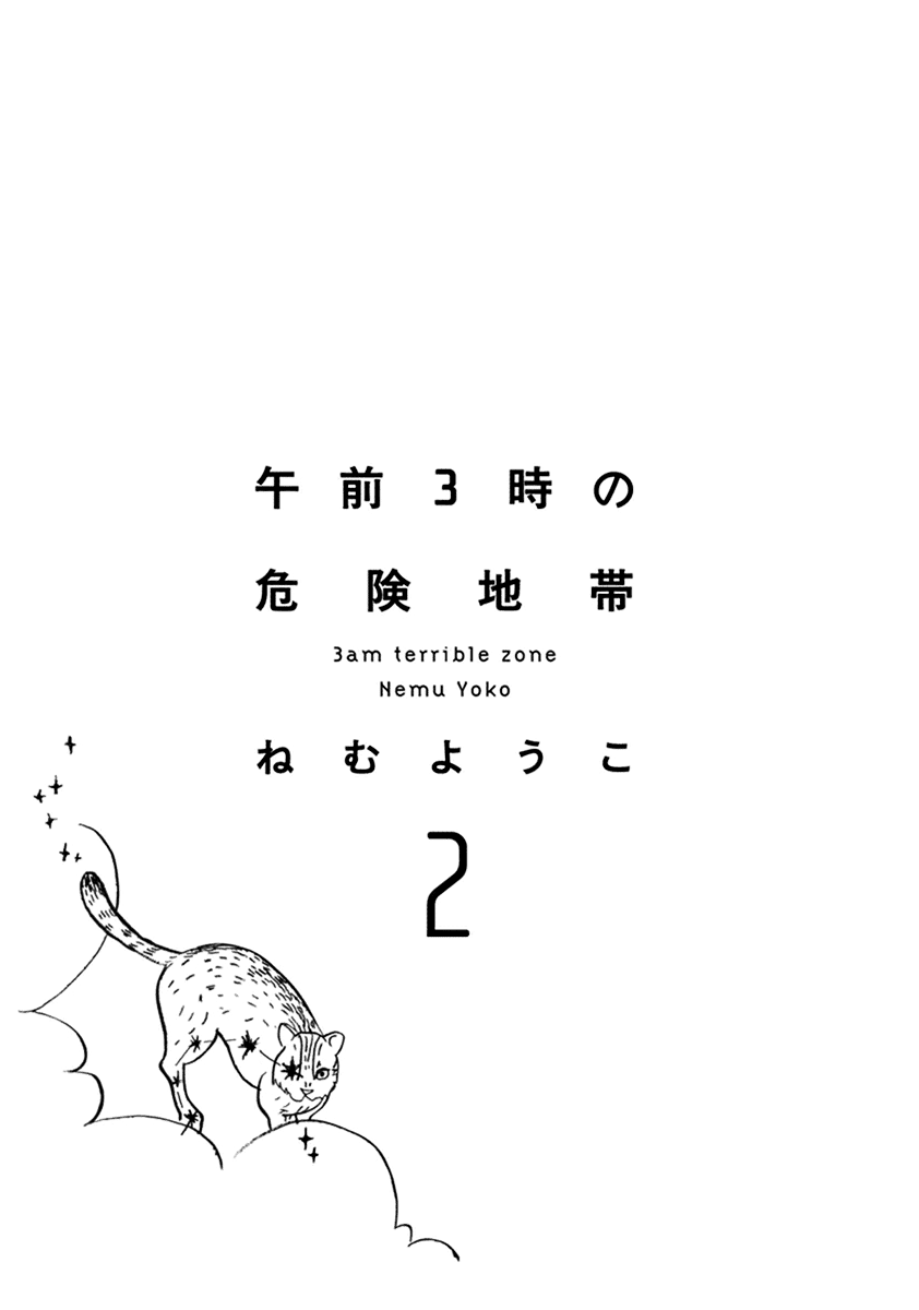 Gozen 3-ji no Kikenchitai - chapter 7 - #5