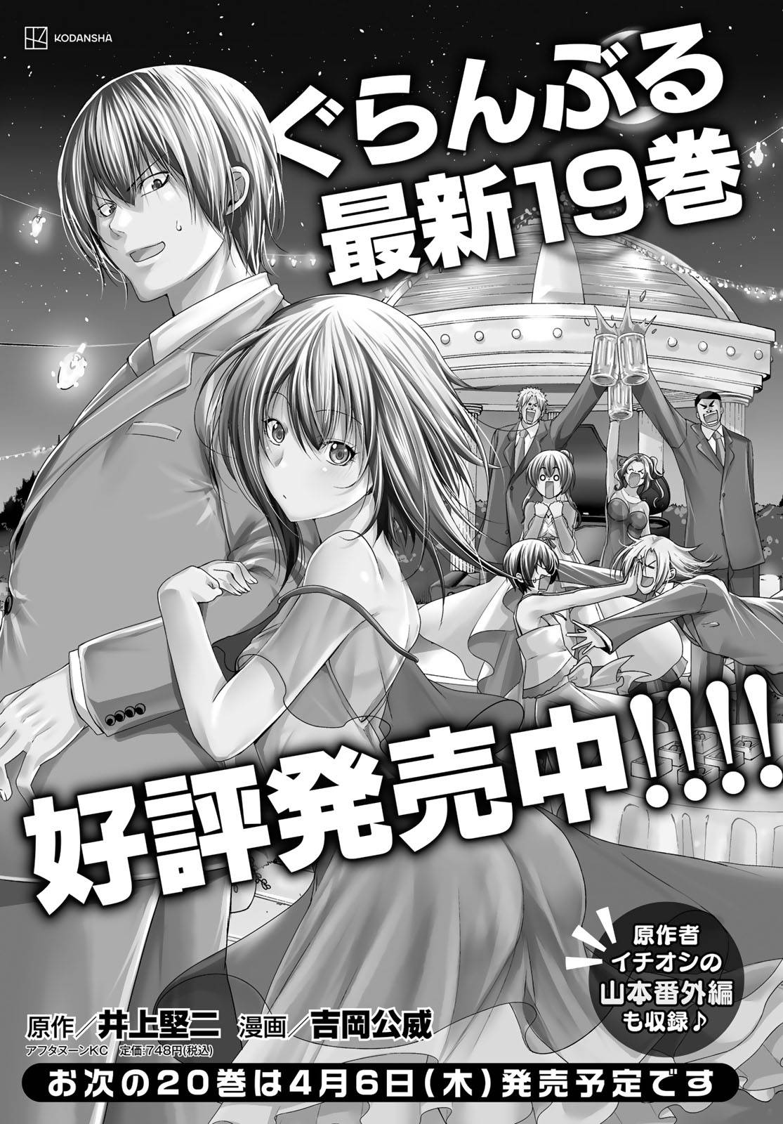 Grand Blue - chapter 82 - #2