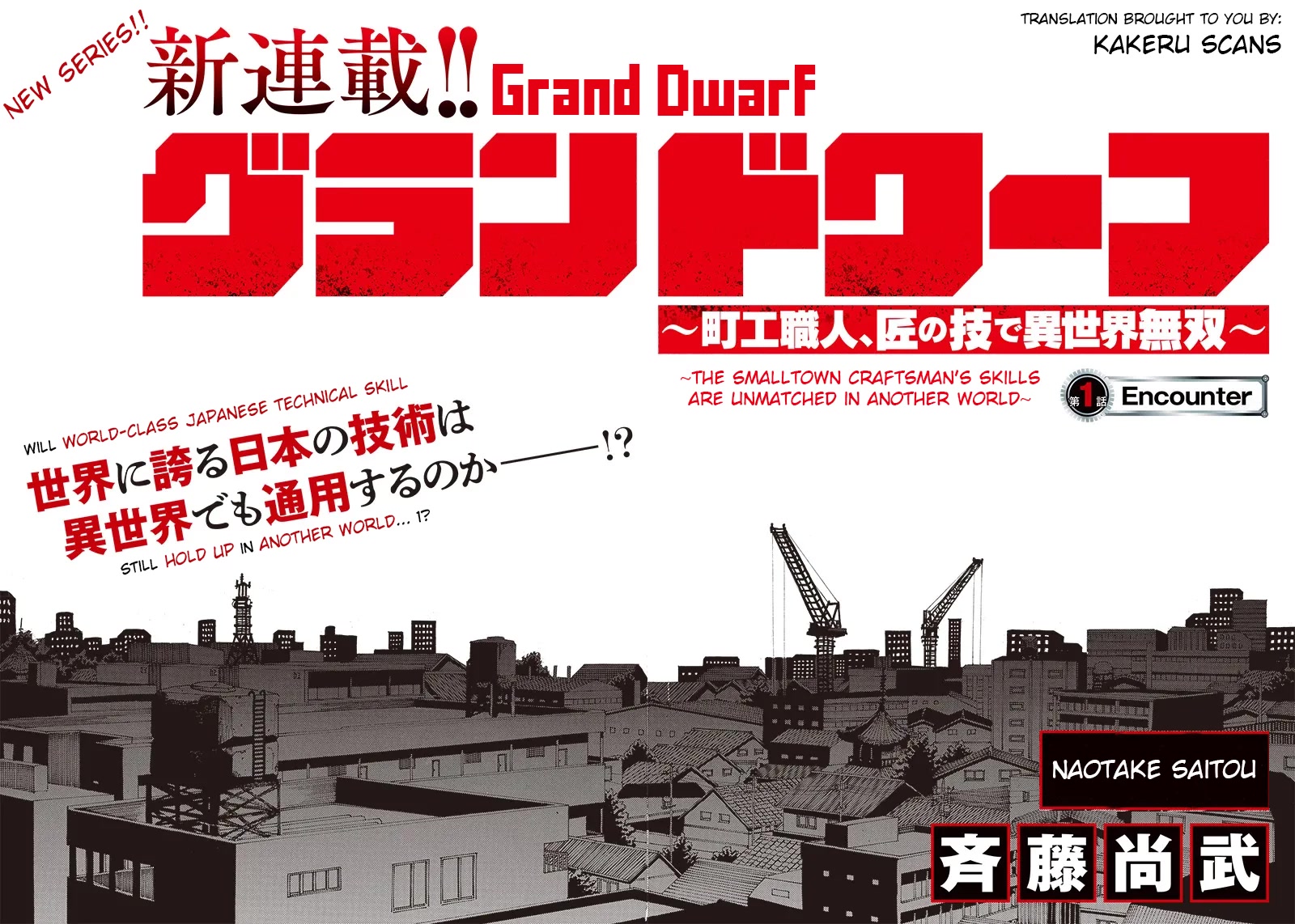Grand Dwarf ~ The Smalltown Craftsman's Skills Are Unmatched In Another World ~ - chapter 1 - #2