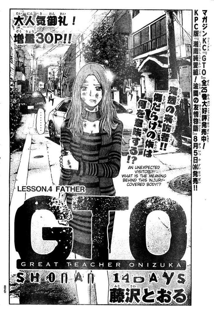 GTO - Shonan 14 Days - chapter 4 - #4