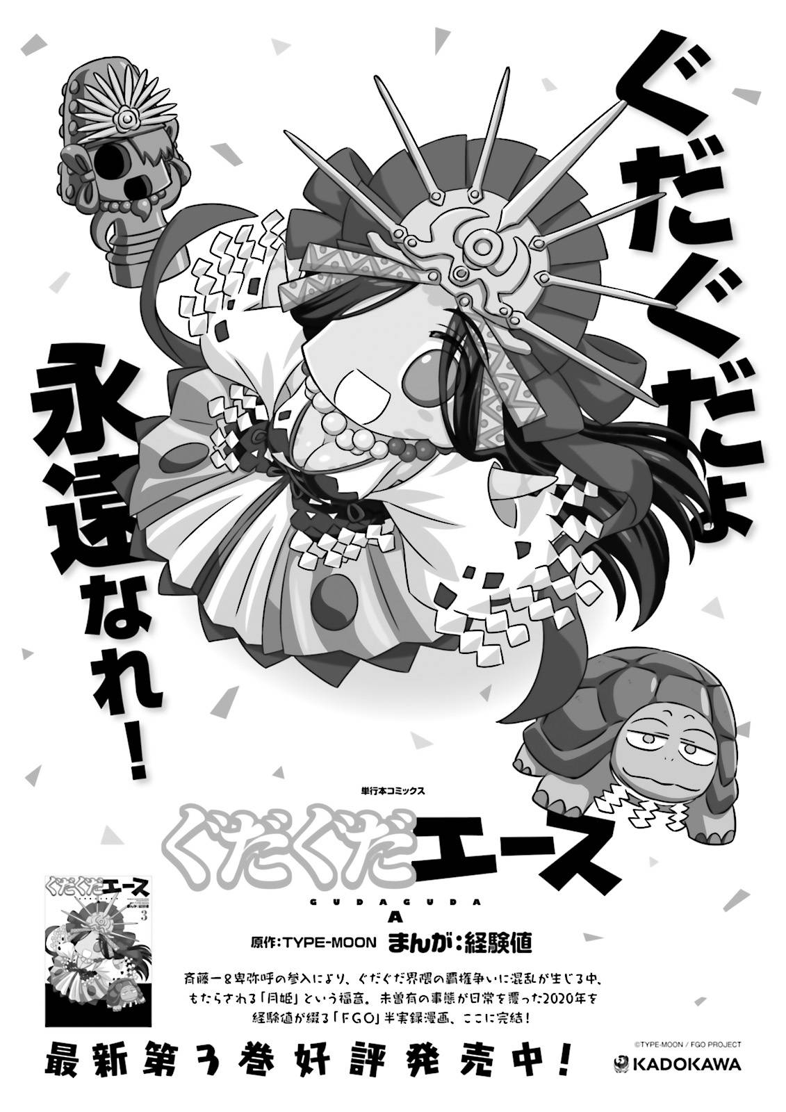 Gudaguda Ace RE - chapter 2 - #6