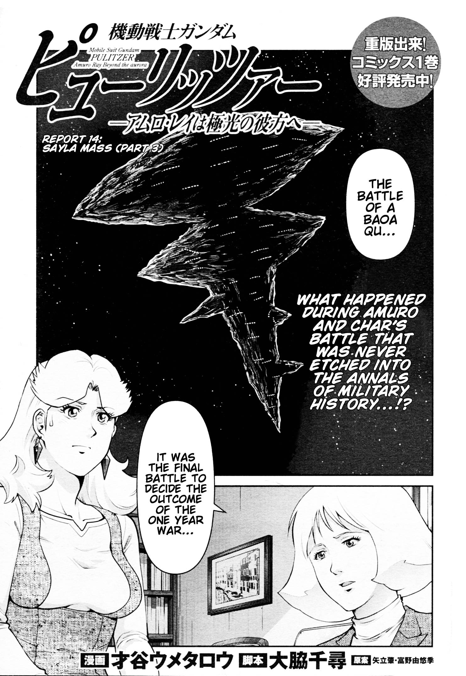 Gundam Pulitzer - Amuro Ray Beyond the Aurora - chapter 14 - #1