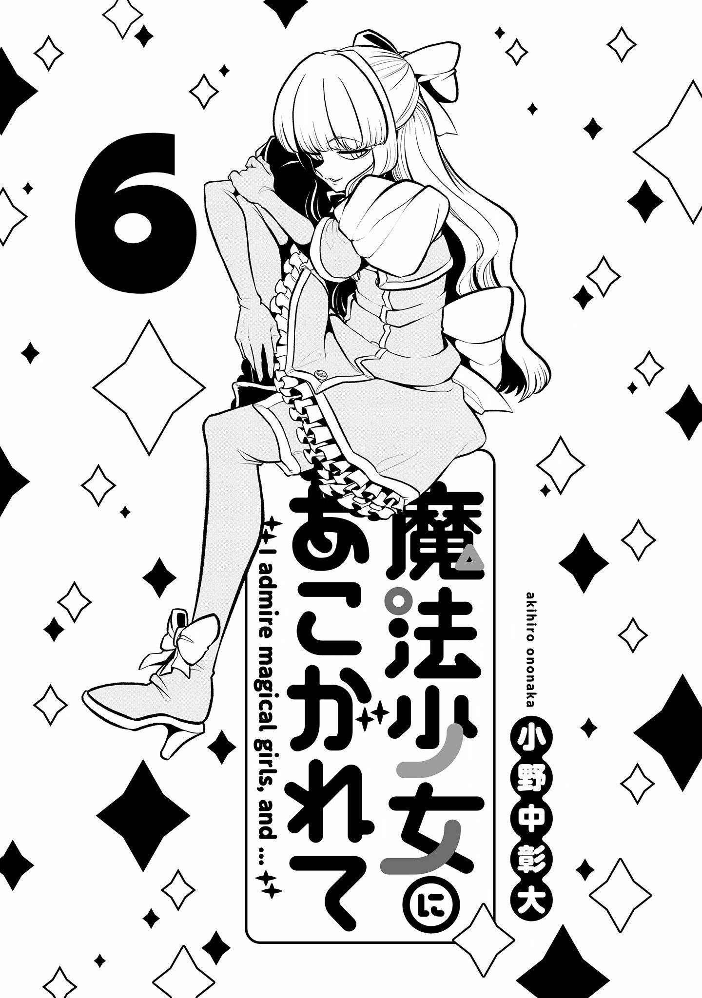 Gushing over Magical Girls - chapter 30.5 - #2