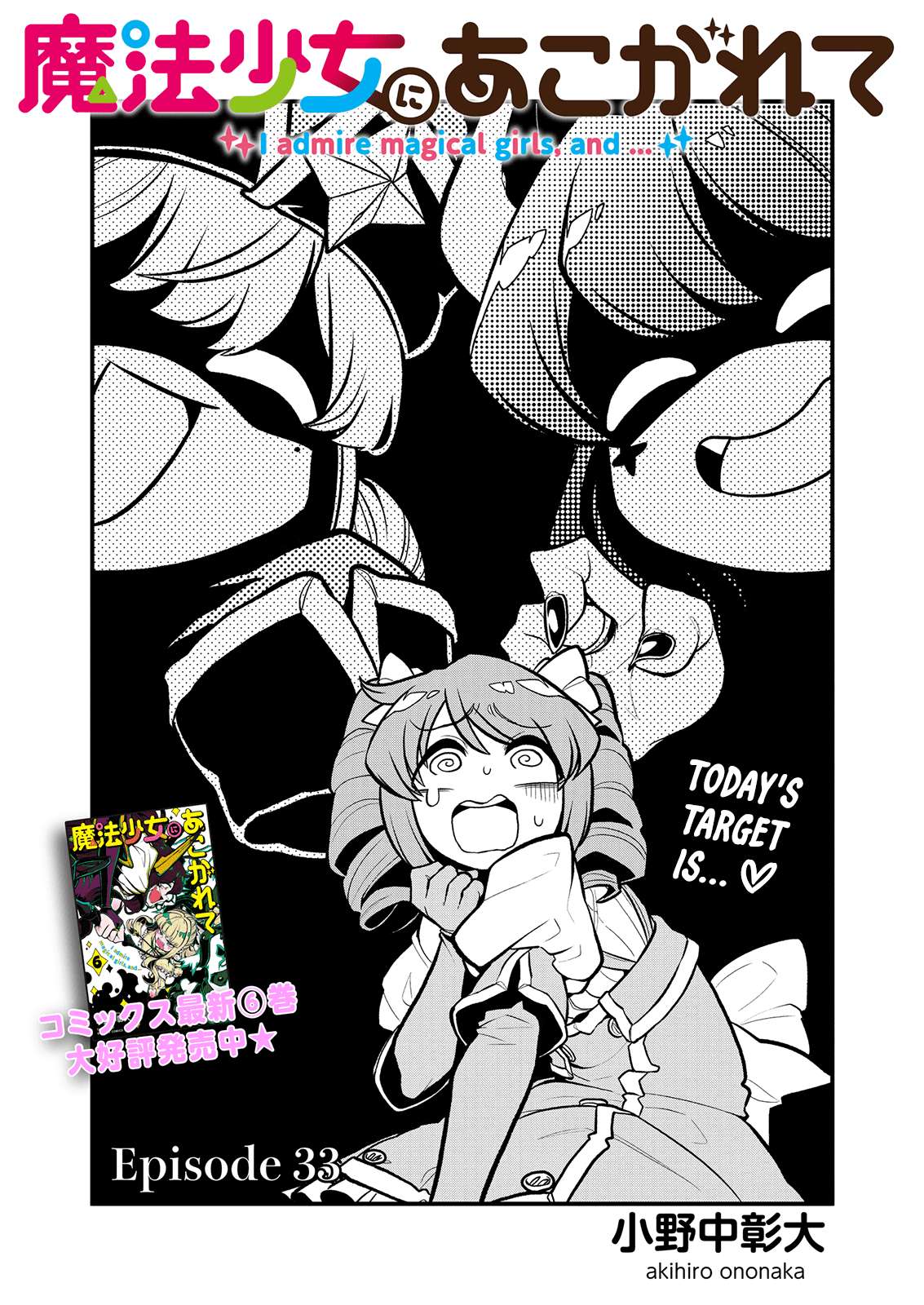Gushing over Magical Girls - chapter 33 - #3