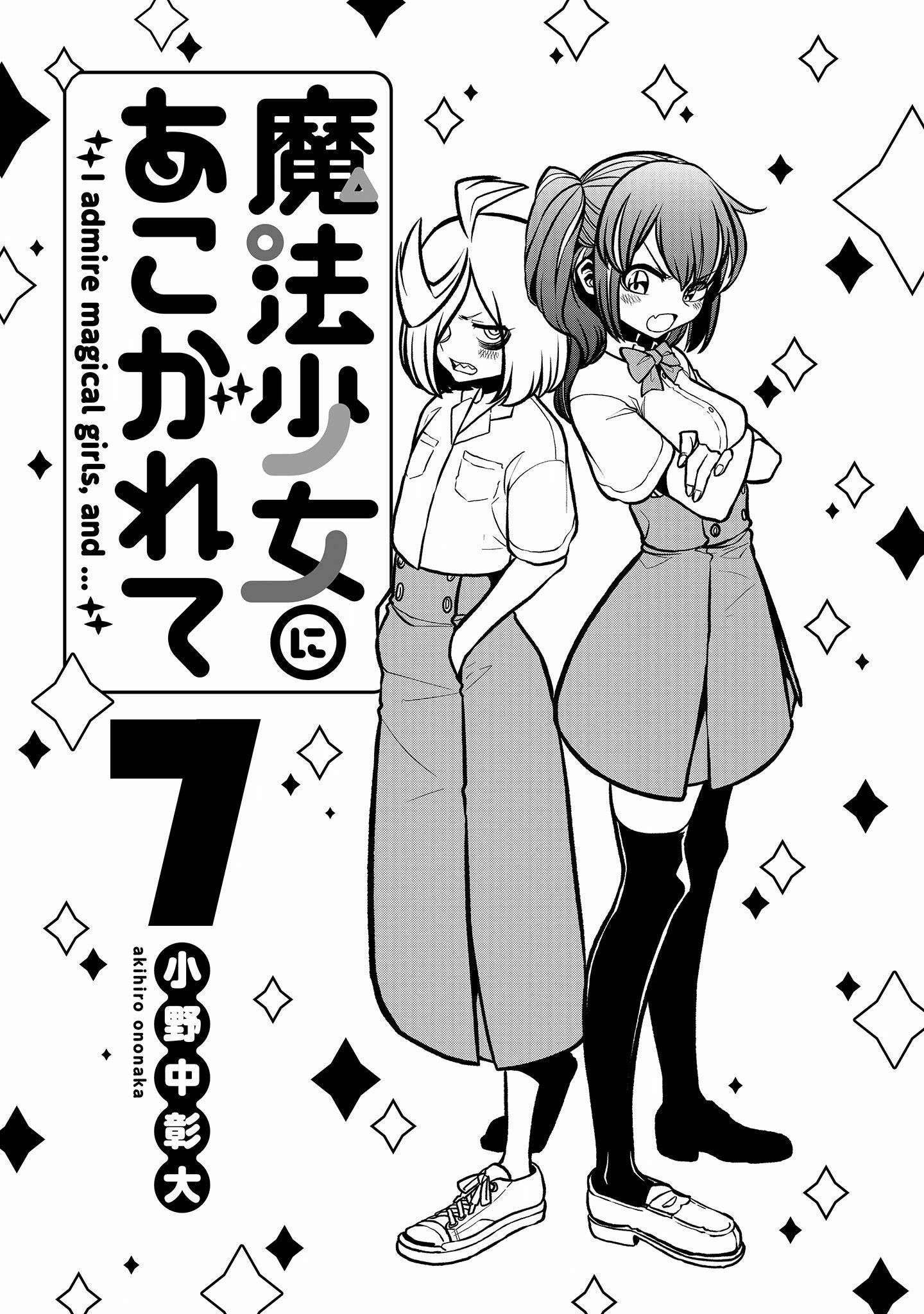 Gushing over Magical Girls - chapter 37.5 - #2