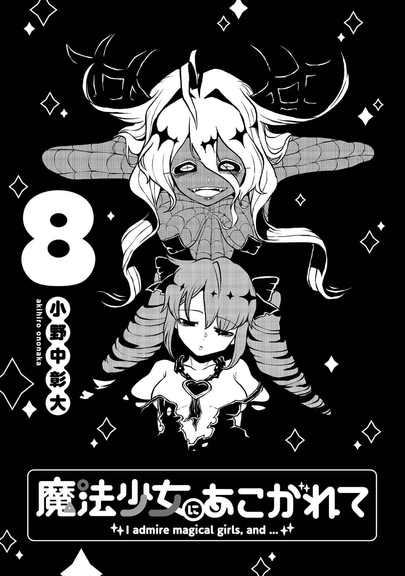 Gushing over Magical Girls - chapter 40.5 - #2