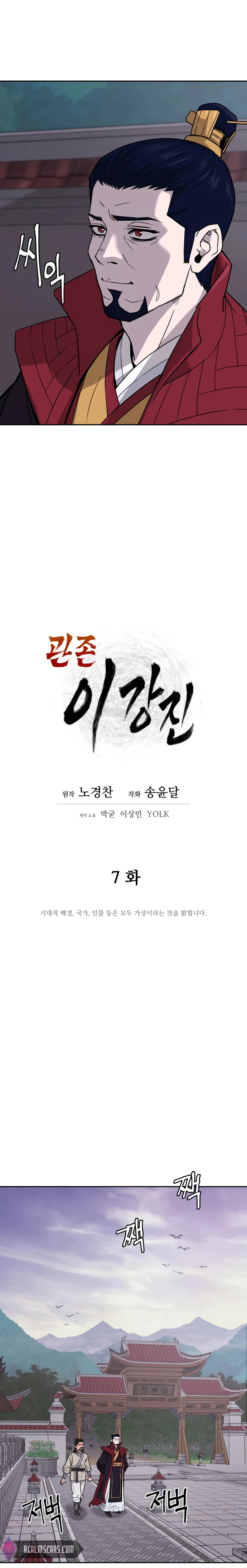 Gwanjeon: Kang Jin Lee - chapter 7 - #6