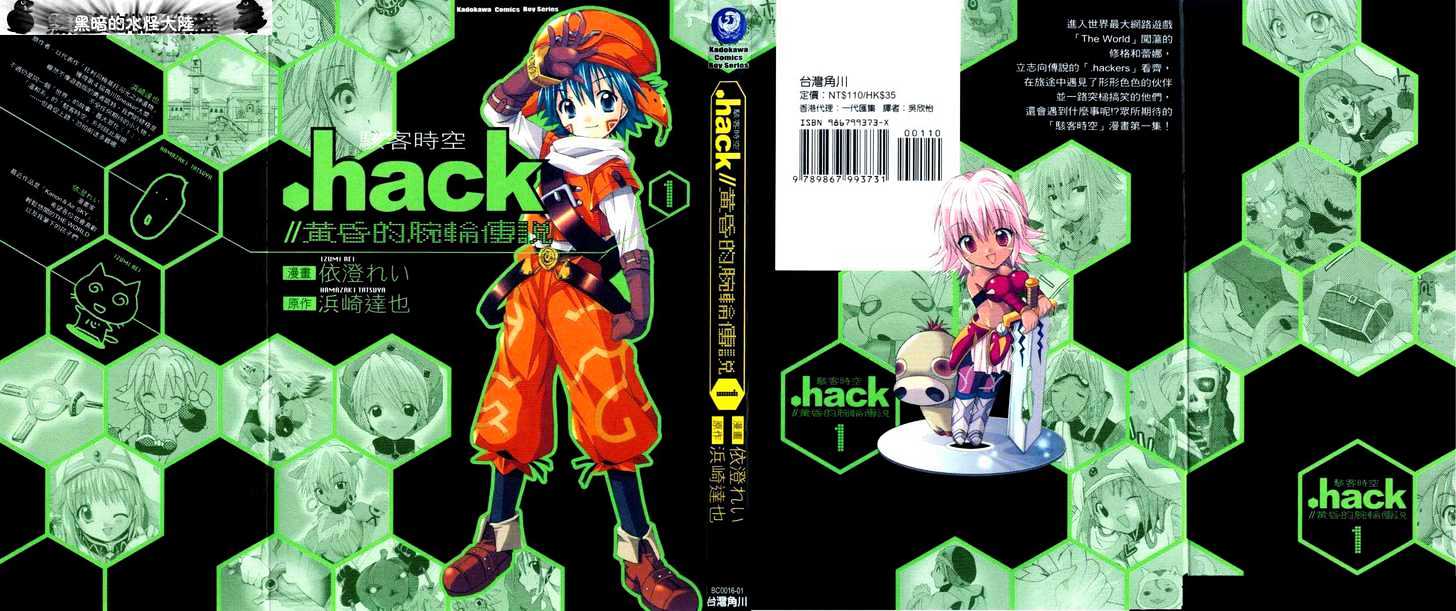 .hack//Tasogare no Udewa Densetsu - chapter 0 - #1