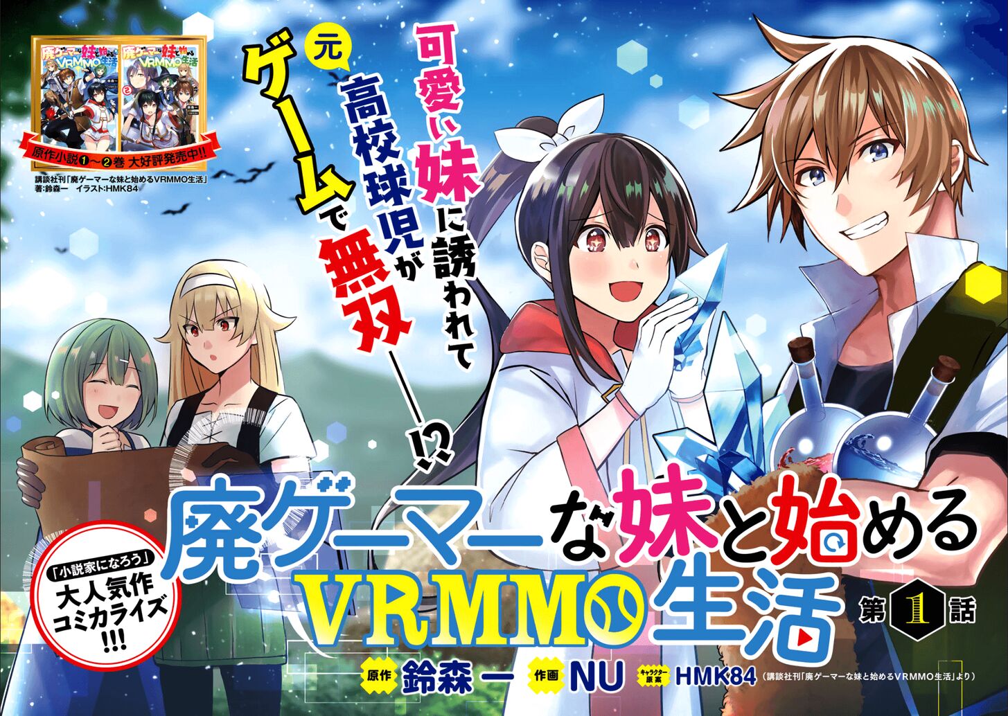 Hai Gamer na Imouto to Hajimeru VRMMO Seikatsu - chapter 1 - #6