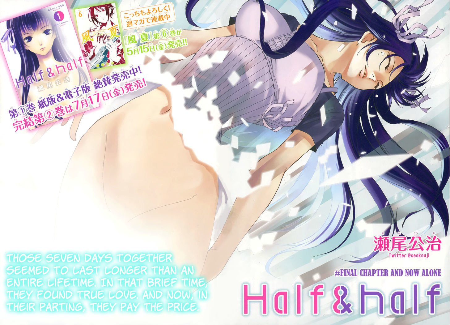 Half & Half (seo Kouji) - chapter 13 - #3
