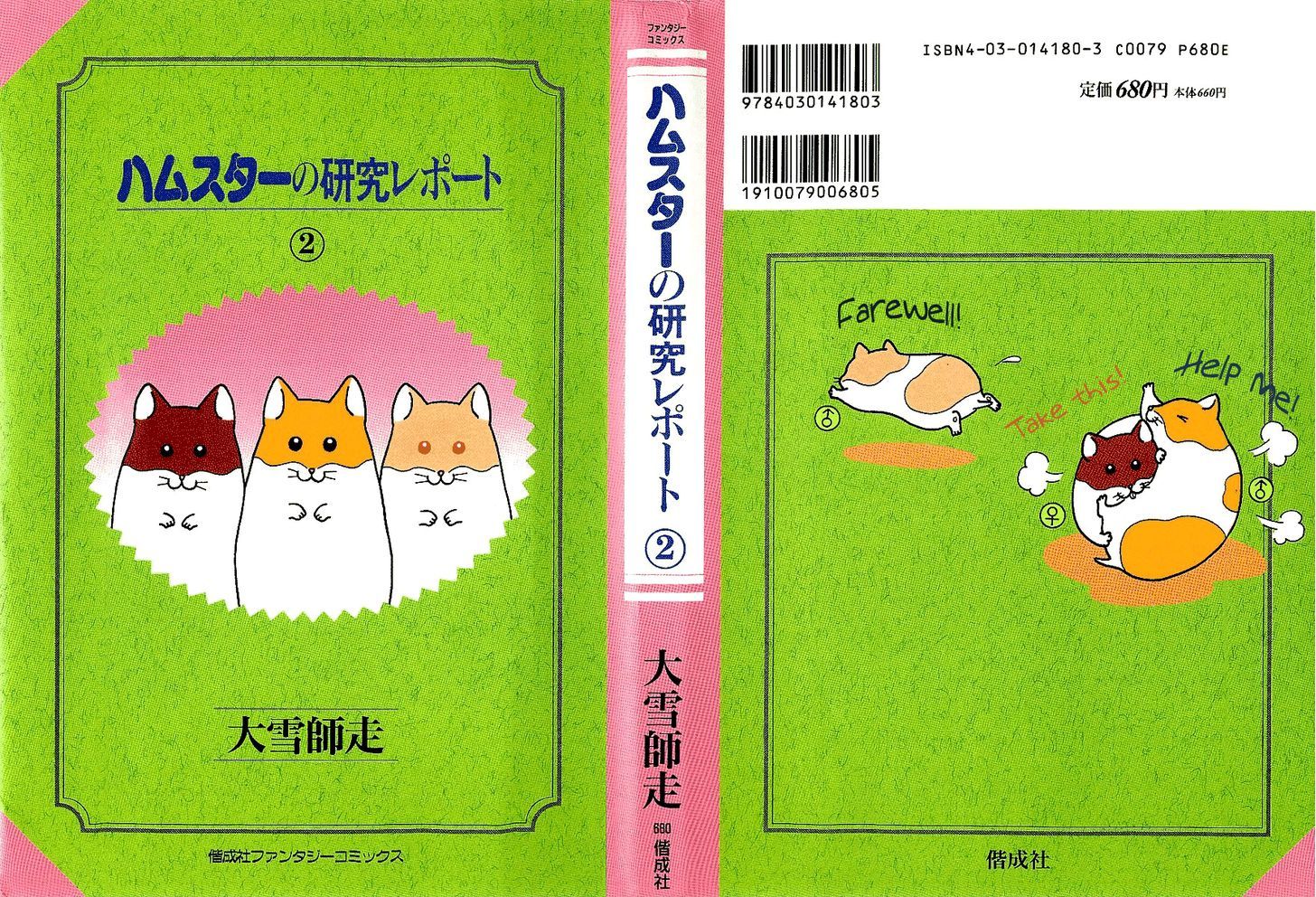 Hamster no Kenkyuu Report - chapter 9 - #1