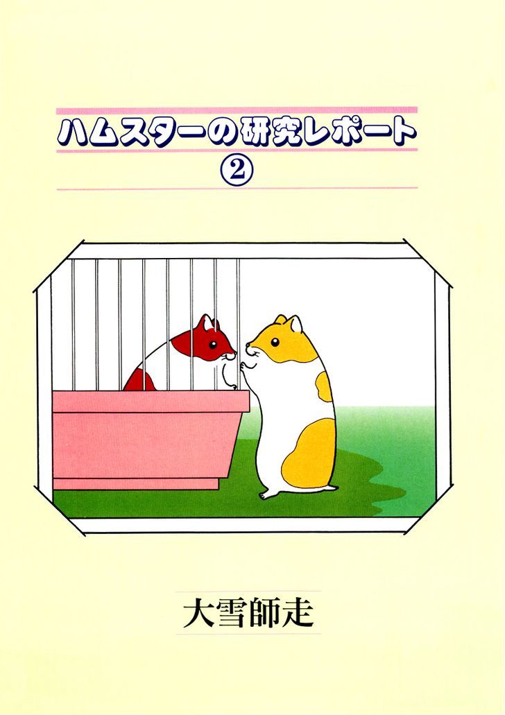 Hamster no Kenkyuu Report - chapter 9 - #4
