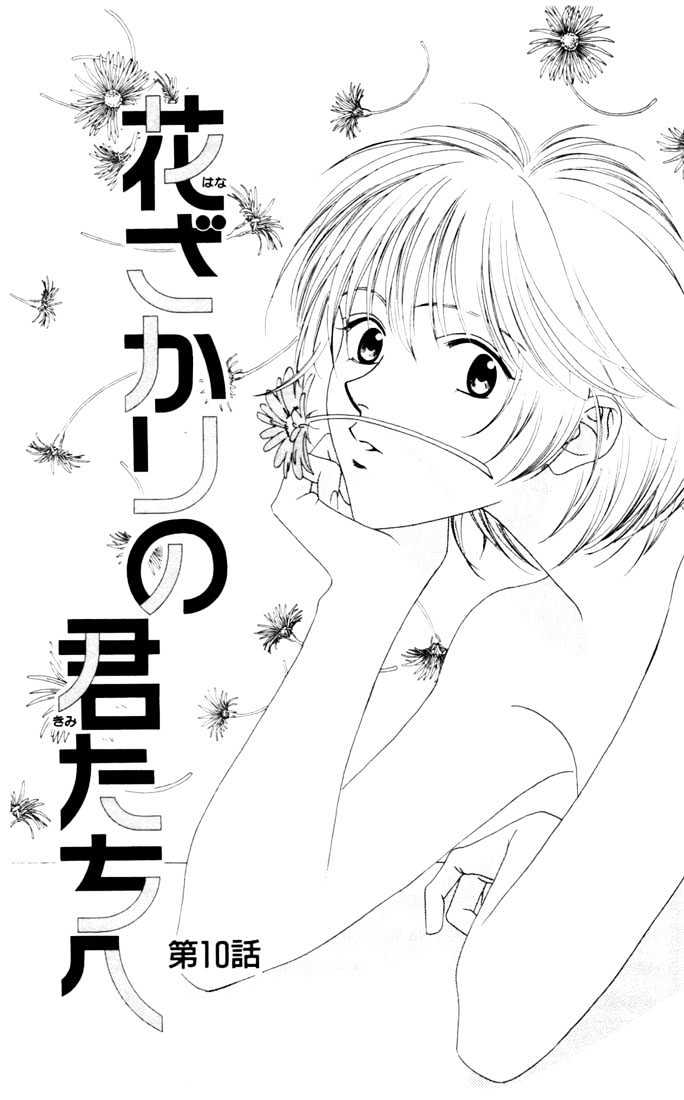 Hana Kimi - chapter 10 - #1