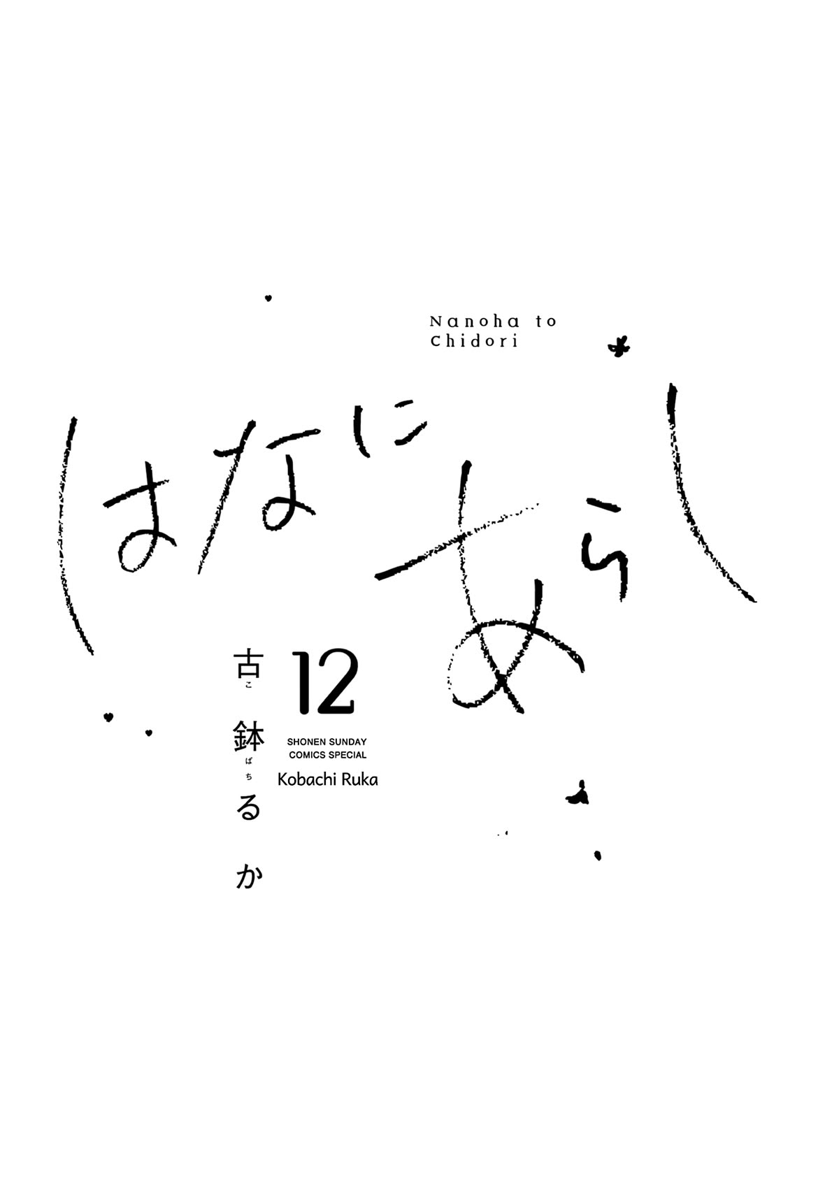 Hana ni Arashi - chapter 134 - #2