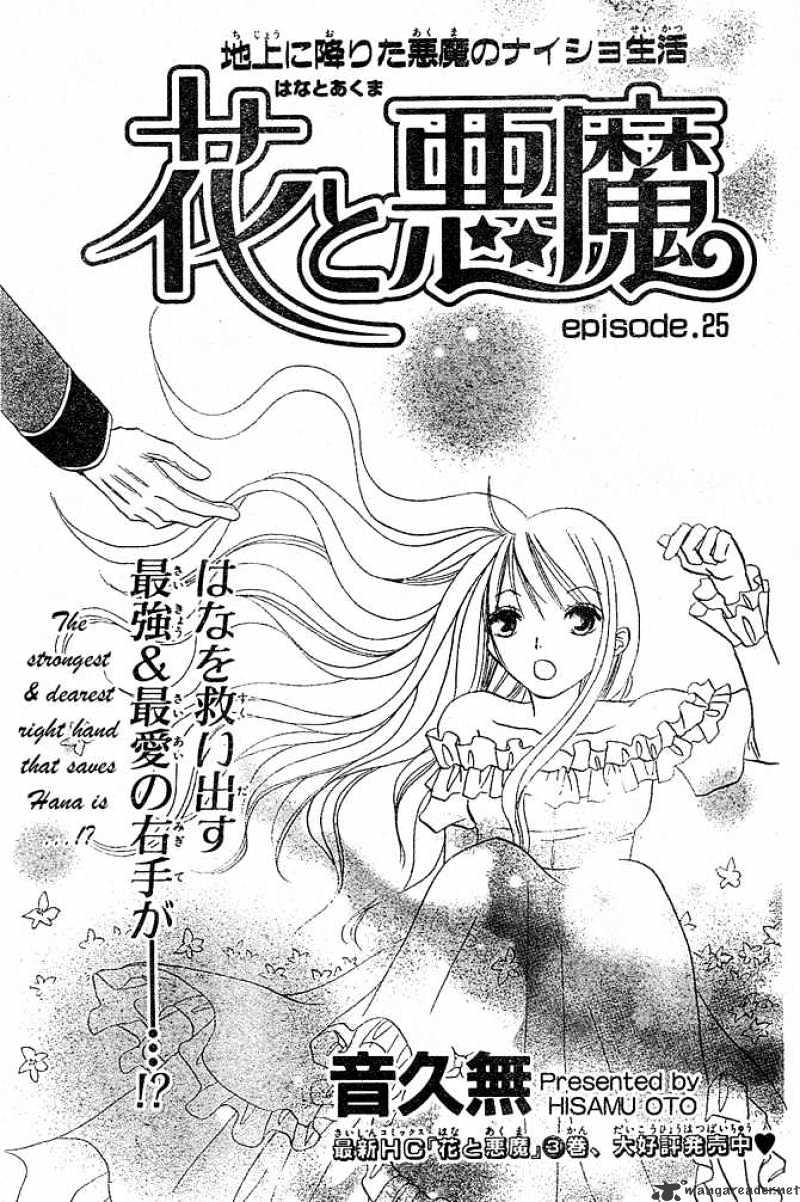 Hana to Akuma - chapter 25 - #1