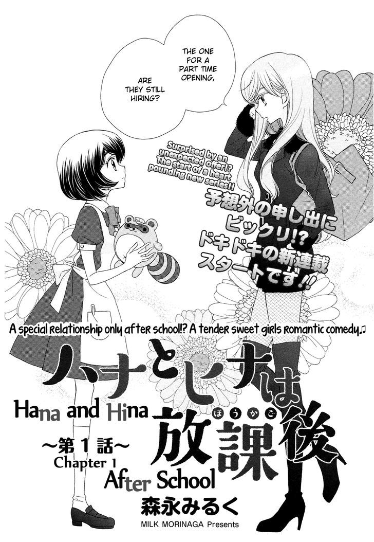 Hana to Hina wa Houkago - chapter 1 - #5