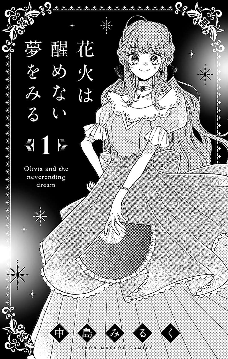 Hanabi Wa Samenai Yume Wo Miru - chapter 1 - #5