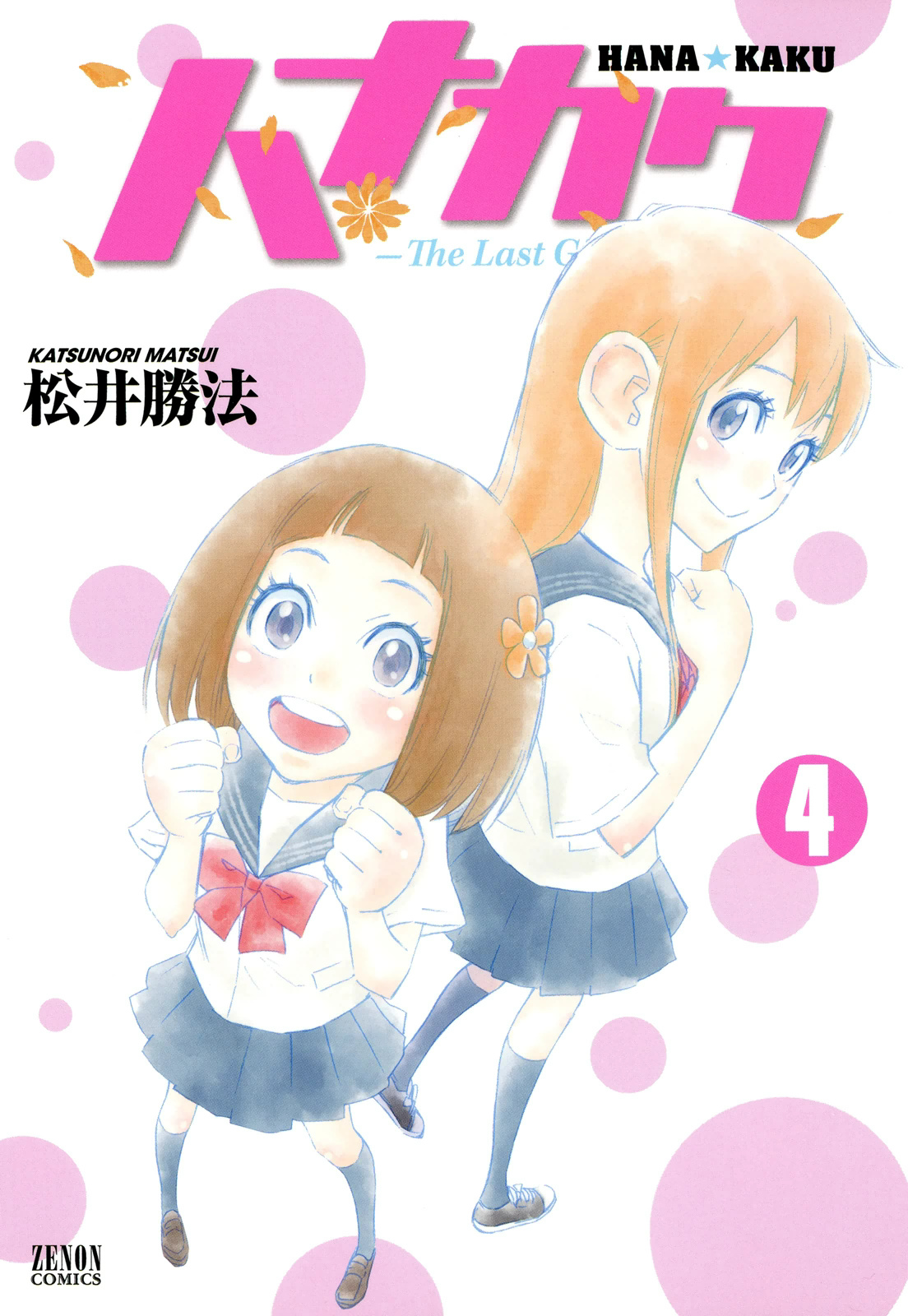 Hanakaku - The Last Girl Standing - chapter 17 - #1