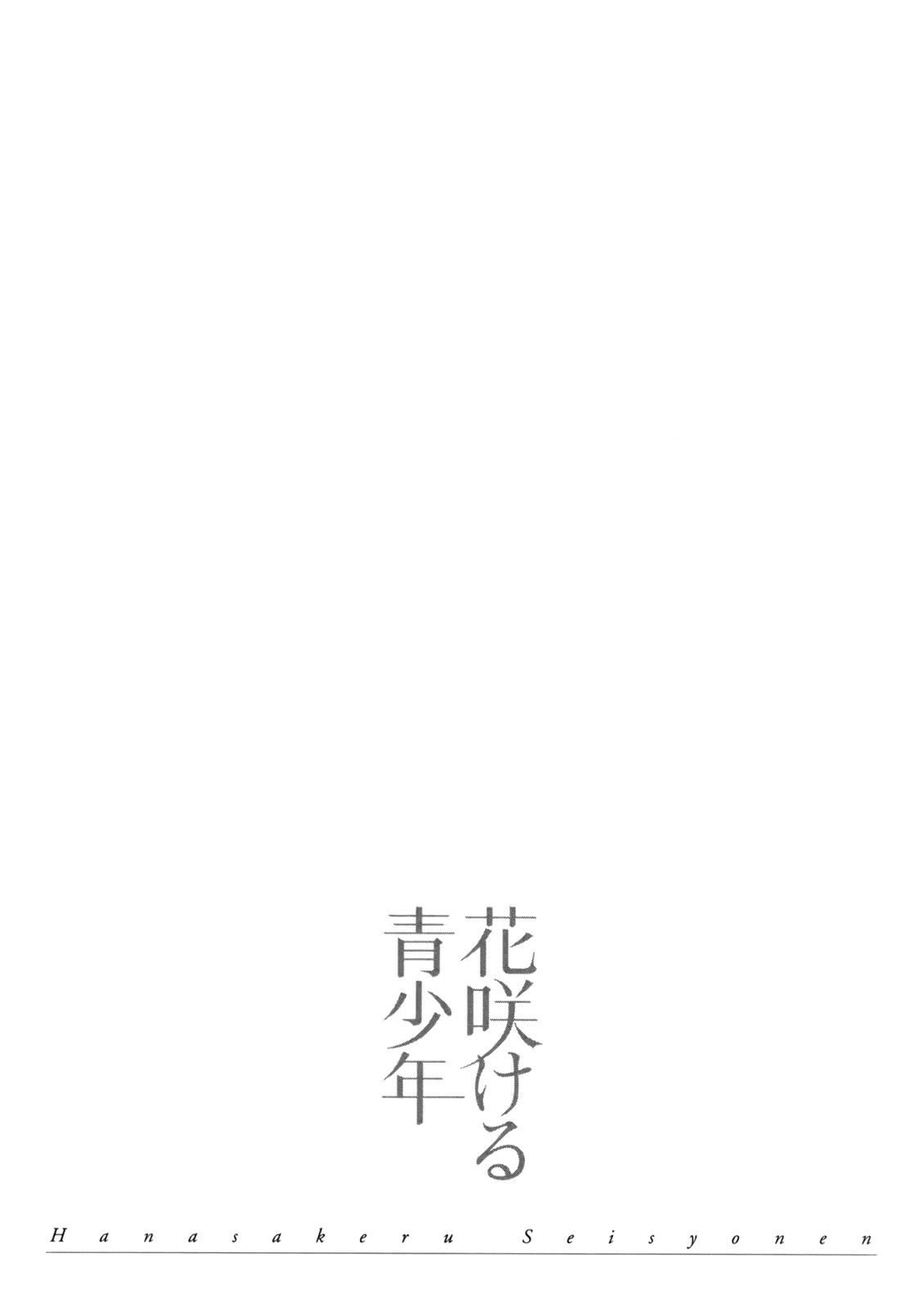 Hanasakeru Seishounen - Special Arc - chapter 4.7 - #2
