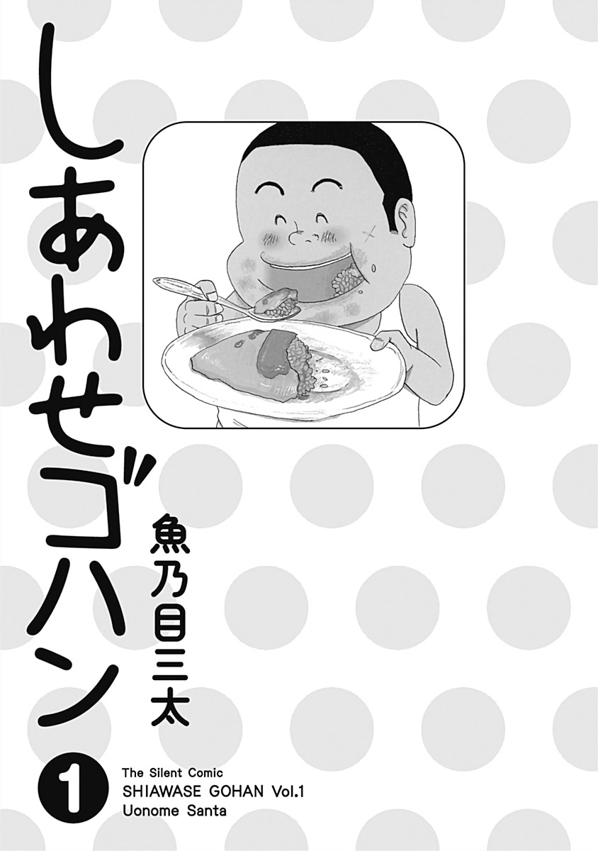 Happiness Meal - chapter 1 - #2