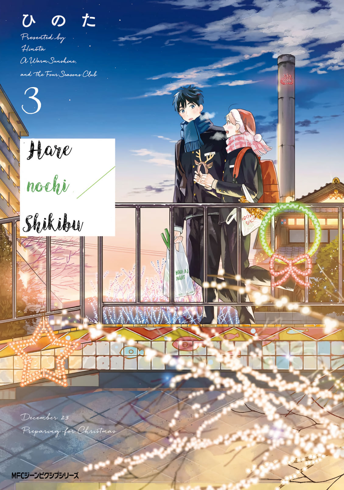Harenochi Shikibu - chapter 11 - #2
