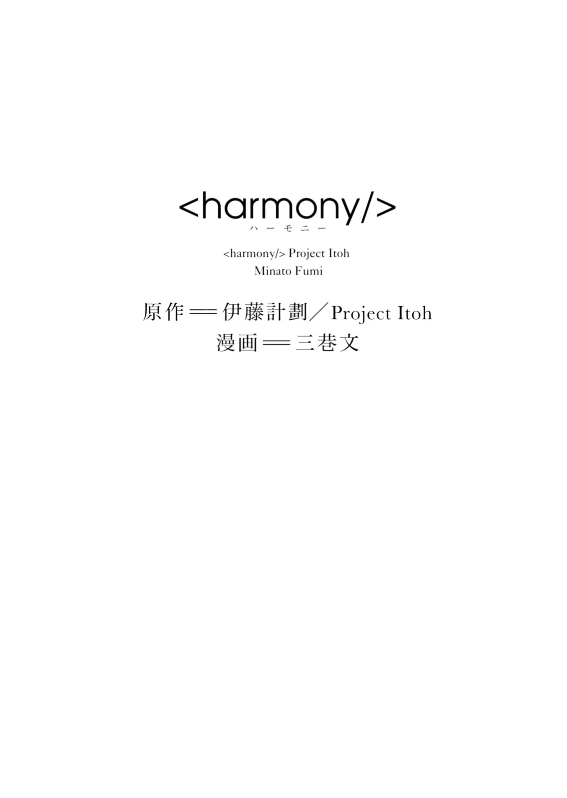 Harmony - chapter 1 - #2