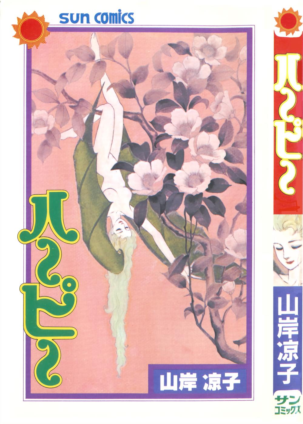 Harpy (Yamagishi Ryouko) - chapter 1 - #1