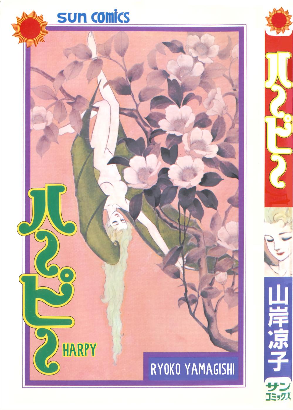 Harpy (Yamagishi Ryouko) - chapter 1 - #2
