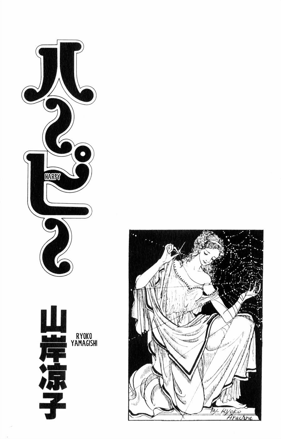 Harpy (Yamagishi Ryouko) - chapter 1 - #4