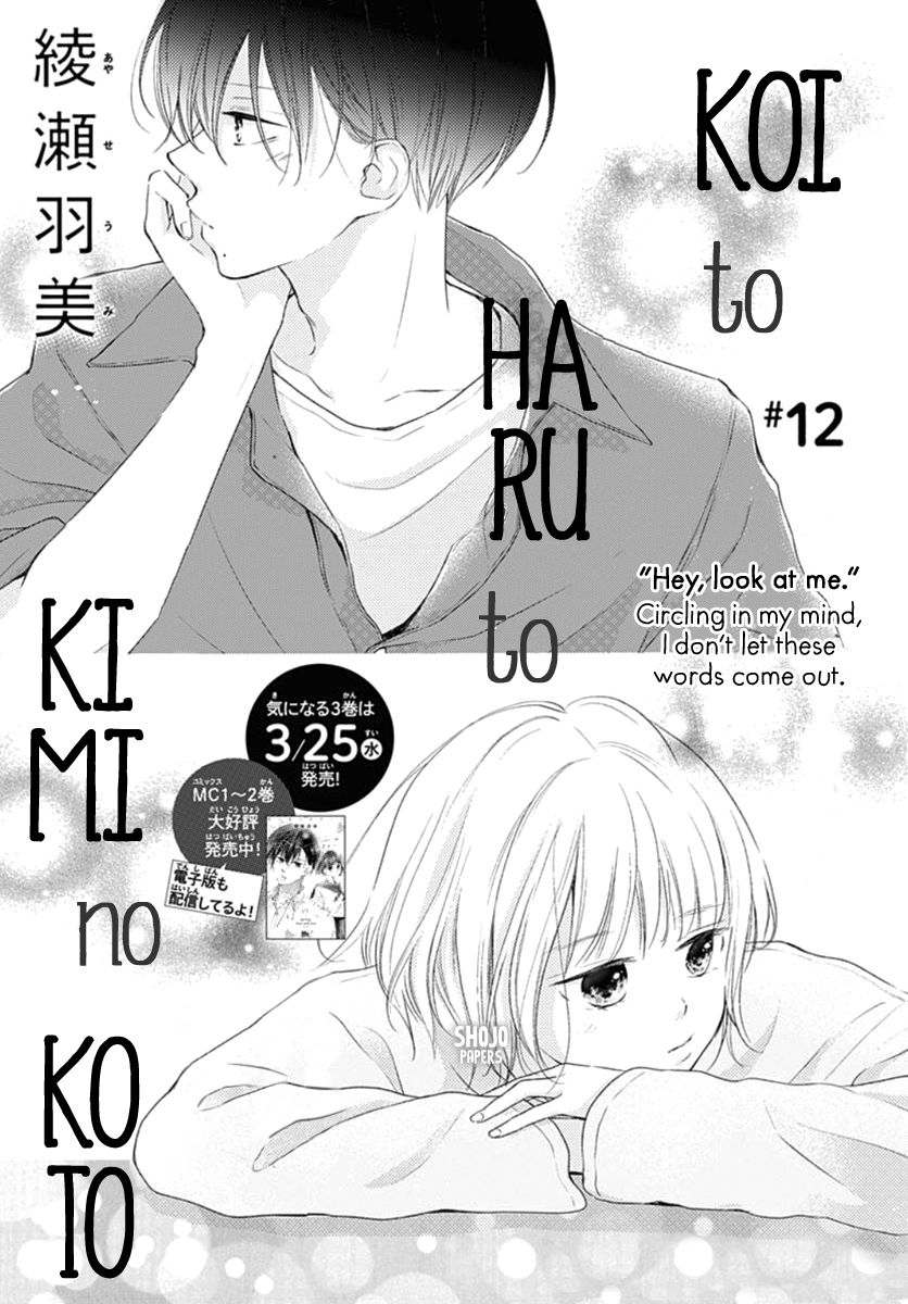 Haru to Koi to Kimi no Koto - chapter 12 - #2