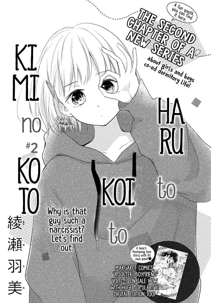 Haru to Koi to Kimi no Koto - chapter 2 - #2