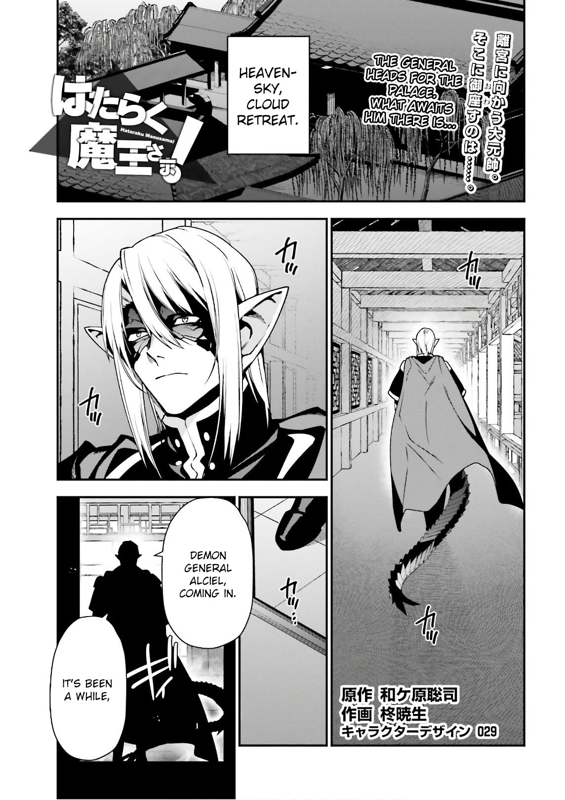 Demon Lord at Work! - chapter 94 - #1