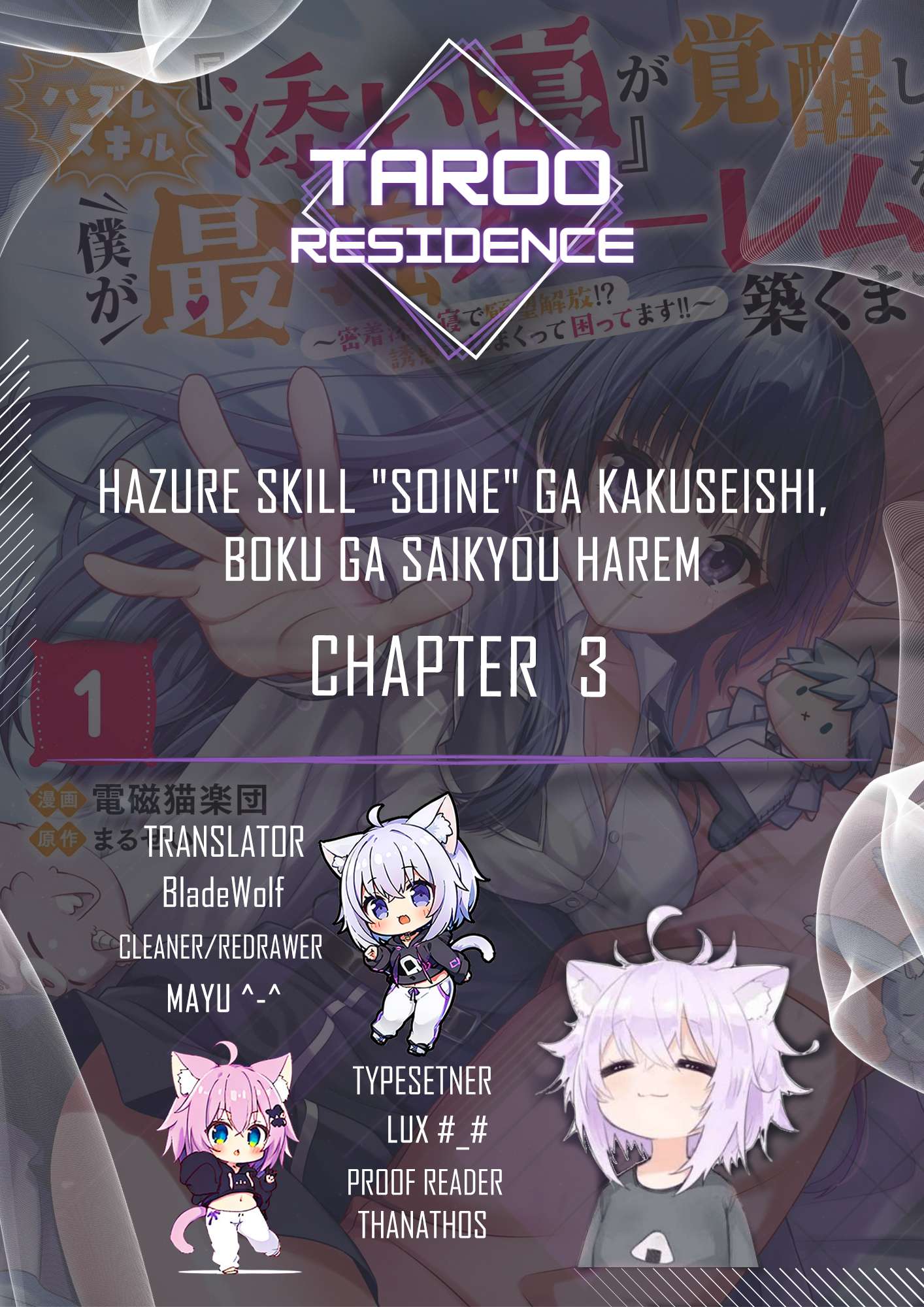 Hazure Skill "Soine" ga Kakuseishi, Boku ga Saikyou Harem wo Kizuku Made - Micchaku Soine de Ganbou Kaihou!? Yuuwakusare Makutte Komattemasu!! - chapter 3 - #1