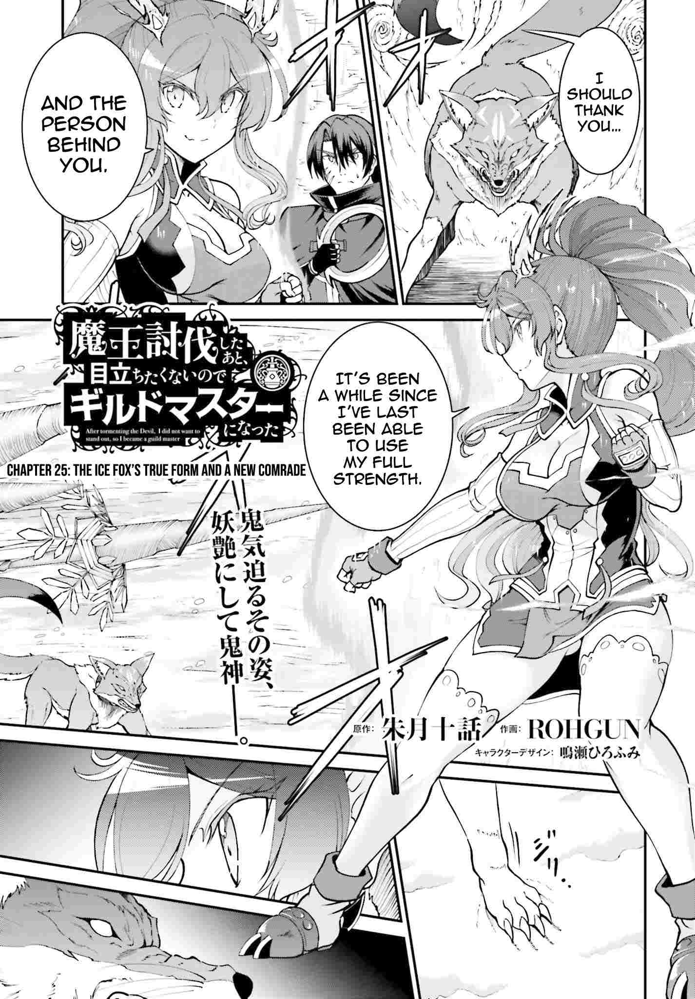 He Didn't Want to Be the Center of Attention, Hence, After Defeating the Demon Lord, He Became a Guild Master - chapter 25 - #2