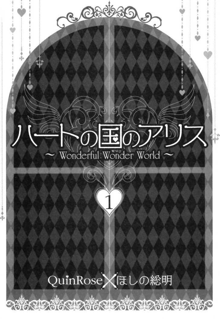 Heart no Kuni no Alice - chapter 1 - #4