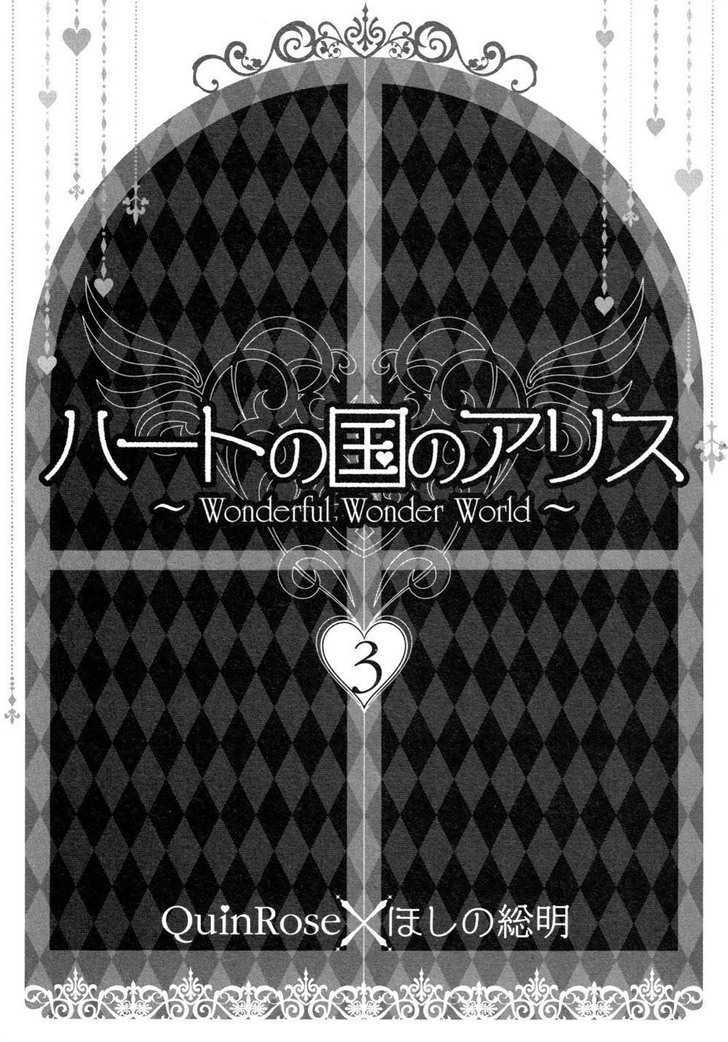 Heart no Kuni no Alice - chapter 12 - #2