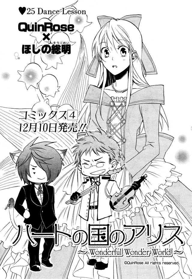 Heart no Kuni no Alice - chapter 25 - #1