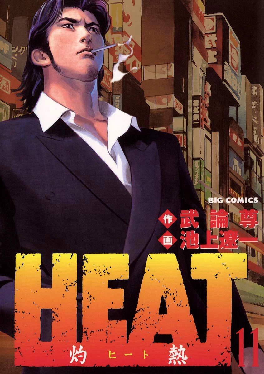 Heat - chapter 79 - #2