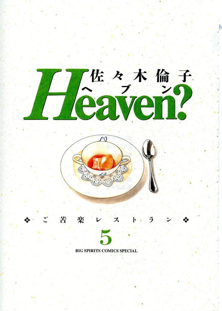 Heaven? Gokuraku Restaurant - chapter 32 - #3
